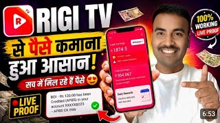 rigi tv se paise kaise kamaye | Rigi TV | Rigi TV app kaise use kare | rigi tv real or fake screenshot 1