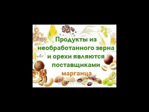 Марганец . Польза для человека .