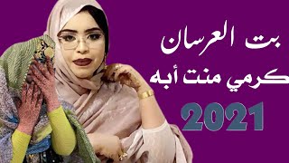 آخر بت للعرسان | كرمي منت أبه | لبشير & مليكة Garmi Mint Abba | Bet L3ersan 2021