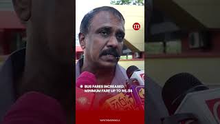 🔴 Bus fares increased; Minimum fare up to Rs. 34 | The Morning
