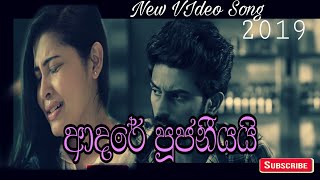 Video-Miniaturansicht von „ආදරෙ පූජනීයයි | adare pujaniyai | new song 2019“