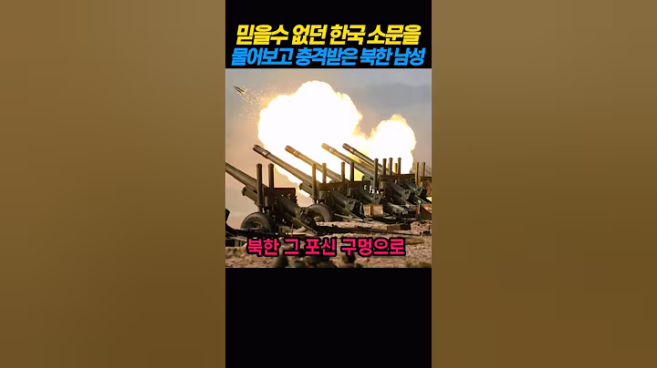 믿을 수 없던 소문을 북한 여단장에게 확인한 북한 남성의 충격