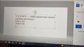 картинка: 1*2*3*5*….*2000 көбейтіндісі қанша нөлмен аяқталады? #матсауаттылық #ұбт2023 #көбейтінді