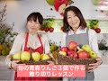 2021-02-13 旬の青森りんごで作る飾り切りオンラインレッスンイベント（全編）