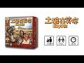 『高雄龐奇桌遊』 土狼在笑你 COYOTE 國際中文版 正版桌上遊戲專賣店 product youtube thumbnail