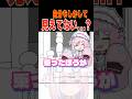 もしかして見えてない...?#shorts #vtuber #切り抜き#バゥム・クゥヘン・エンドロゥル 【#星乃りむ/#ミクスト】#初音ミク #重音テト