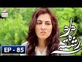 Watch Dard Ka Rishta Episode 85 - 3rd September 2018 - ARY Digital Drama Online In Hd