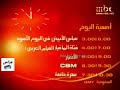 أمسية اليوم تشاهدون اليوم رقم 1 MBC 1 2005 من النوادر أمسية اليوم تشاهدون اليوم رقم 1 MBC 1 2005 من النوادر
