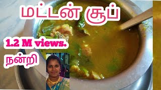 mutton soup மட்டன் சூப், mutton soup in tamil screenshot 4