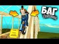 КАК ПОПАСТЬ В ДРУГОЙ ГОРОД В НАЧАЛЕ ИГРЫ GTA SAN ANDREAS ?! БАГ О КОТОРОМ ВЫ ТОЧНО НЕ ЗНАЛИ !