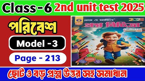 Class 6 paribesh 2nd unit test question paper 2025/class 6 paribesh 2nd unit test 2025