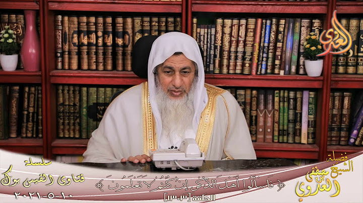 حكم الإجازات فى حفظ القراّن ؟ الشيخ مصطفي العدوي