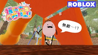 【ROBLOX】「ひみつのおるすばん」かくれんぼ！【ちゃむ/Vtuber】