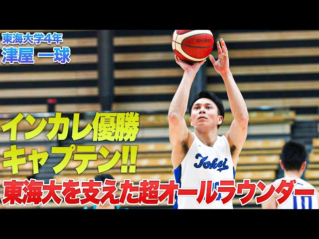 バスケ】ラストシーズンの”津屋ってる”プレー全部見せます｜津屋 一球