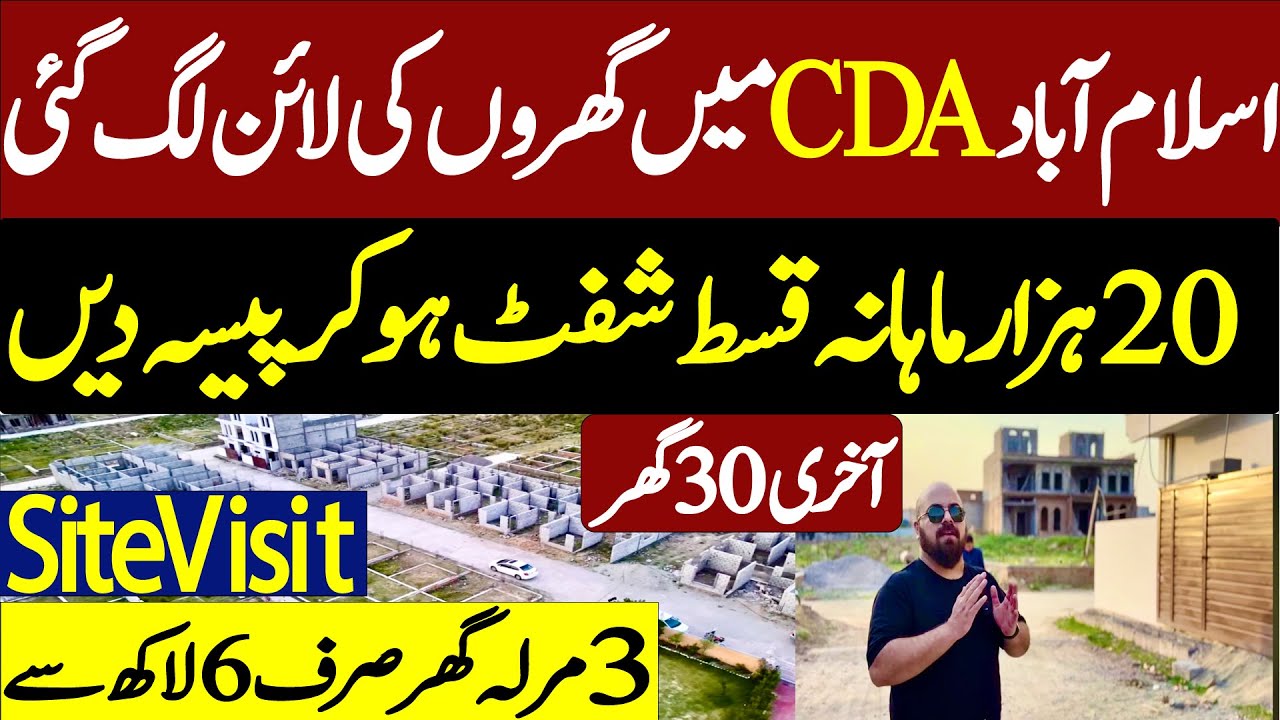 Cheap House for Sale in Islamabad | Low Budget Constructed House | Easy Instalments | Dream Home