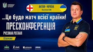 Руслан Ротань: пресконференція на початку навчально-тренувального збору перед грою Англія - Україна