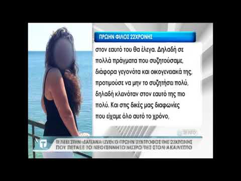 Πρώην φίλος της 22χρονης στην Tatiana Live