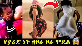 ? የኢትዮጵያ ባህል ወዴት እየሄደ ነው ??? | habesha react | aser tad | babi | hachalu hundessa | | miko mikee |