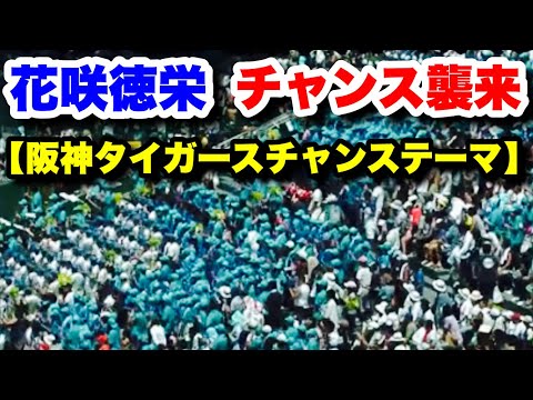 花咲徳栄 応援【チャンス襲来（阪神タイガースチャンステーマ）】第99回全国高等学校野球選手権大会 3回戦 前橋育英戦 チアリーダー ブラスバンド 阪神甲子園球場