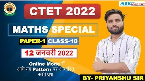 CLASS-10 | #CTET_2022 | #MATHS #गणित | 12 JAN 2022 | 15 अंक की 100% गारंटी | BY- PRIYANSHU SIR |