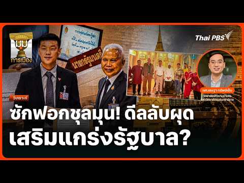 Analysis: No-Confidence Chaos! Secret Deal Emerges to Strengthen Government | Political Perspecti...