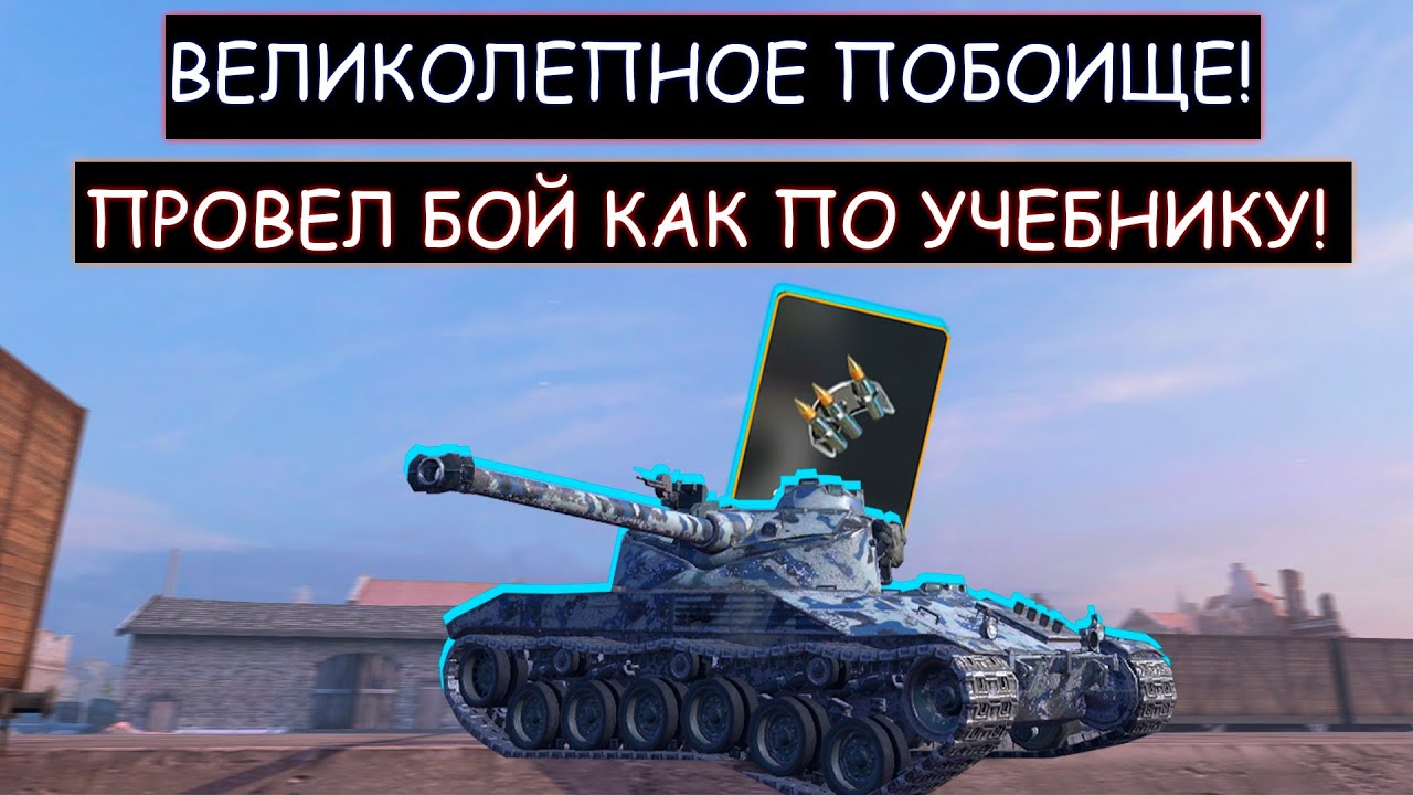 Показал как ПРАВИЛЬНО ИГРАТЬ В ГОРОДЕ НА ЛТ! BatChat 25t wot blitz
