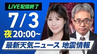ウェザーニュースの配信のサムネイル画像