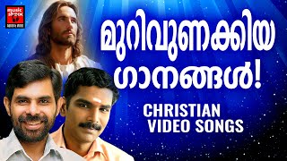 Christian Video Songs Malayalam | Kester | Shine Sreenivas | Christian Devotional Songs | Joji Johns