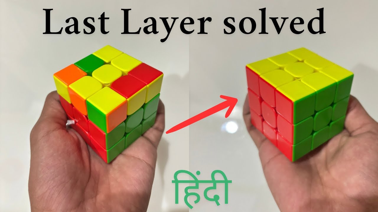 How To Solve Last Layer Of Rubik’s Cube (Easiest Mathod Ever) - YouTube
