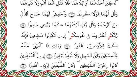 سورة الإسراء برواية ابن جماز عن أبي جعفر ــ الشيخ عيسى الشاذلي