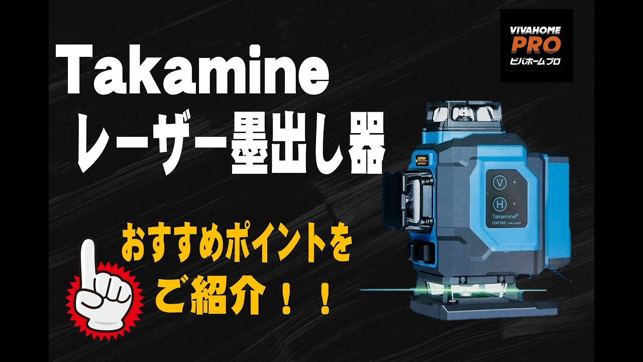 【中古】タカミネ　レーザー墨出器　GM1205　ケース、リモコン、充電器、バッテリ、取扱説明書付き【ハンズクラフト熊本けやき通り店】【店頭取引限定】 maxresdefault.jpg