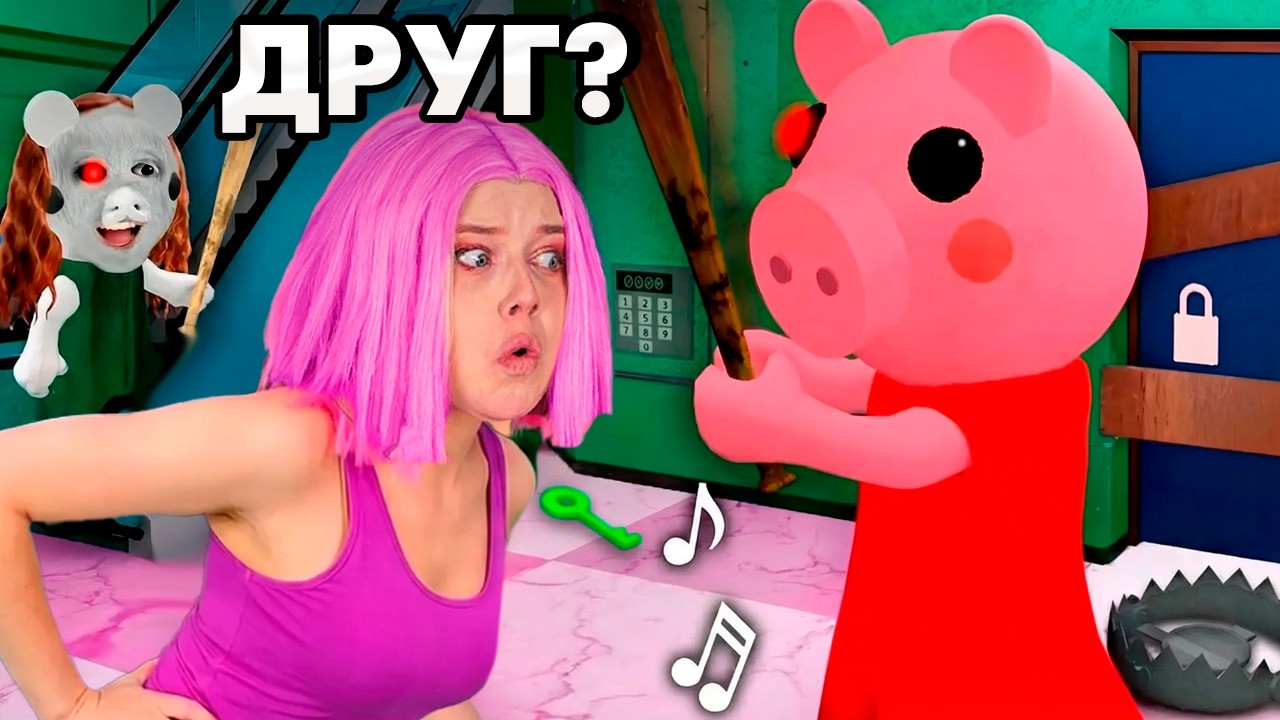 ЭТА СВИНЬЯ ТЕБЕ НЕ ДРУГ! PIGGI АТАКУЕТ В ROBLOX
