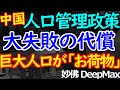 02-14 巨大人口の「デメリット」が加速度的に悪化中