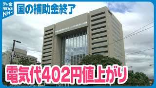 【止まらぬ値上げ】北陸電力　6月使用分の電気料金値上げ　国の補助金終了に伴い