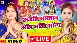 Bhakti Live Anjali Bhardwaj || नॉन स्टॉप भक्ति लाइव सॉन्ग अंजलि भारद्वाज