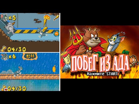 GBA Tom and Jerry in Infurnal Escape Прохождение