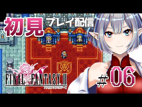 【＃06】FF2初見プレイ【Vtuber】