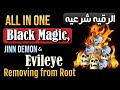 Tested and Trusted Ruqyah to return Black Magic Back To the Sender | RETURN TO SENDER