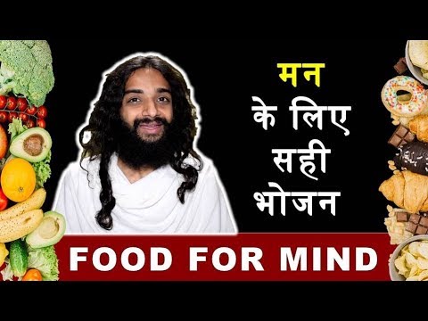 right-food-for-mind-|-मन-को-सही-करने-के-लिए-ऐसी-लें-डाइट-|-नित्यानंदम-श्री