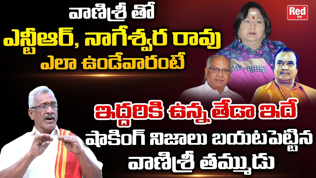 Sr NTR and Akkineni Nageswara Rao Real Behaviour Revealed By Actress Vanisri Brother | Red TV