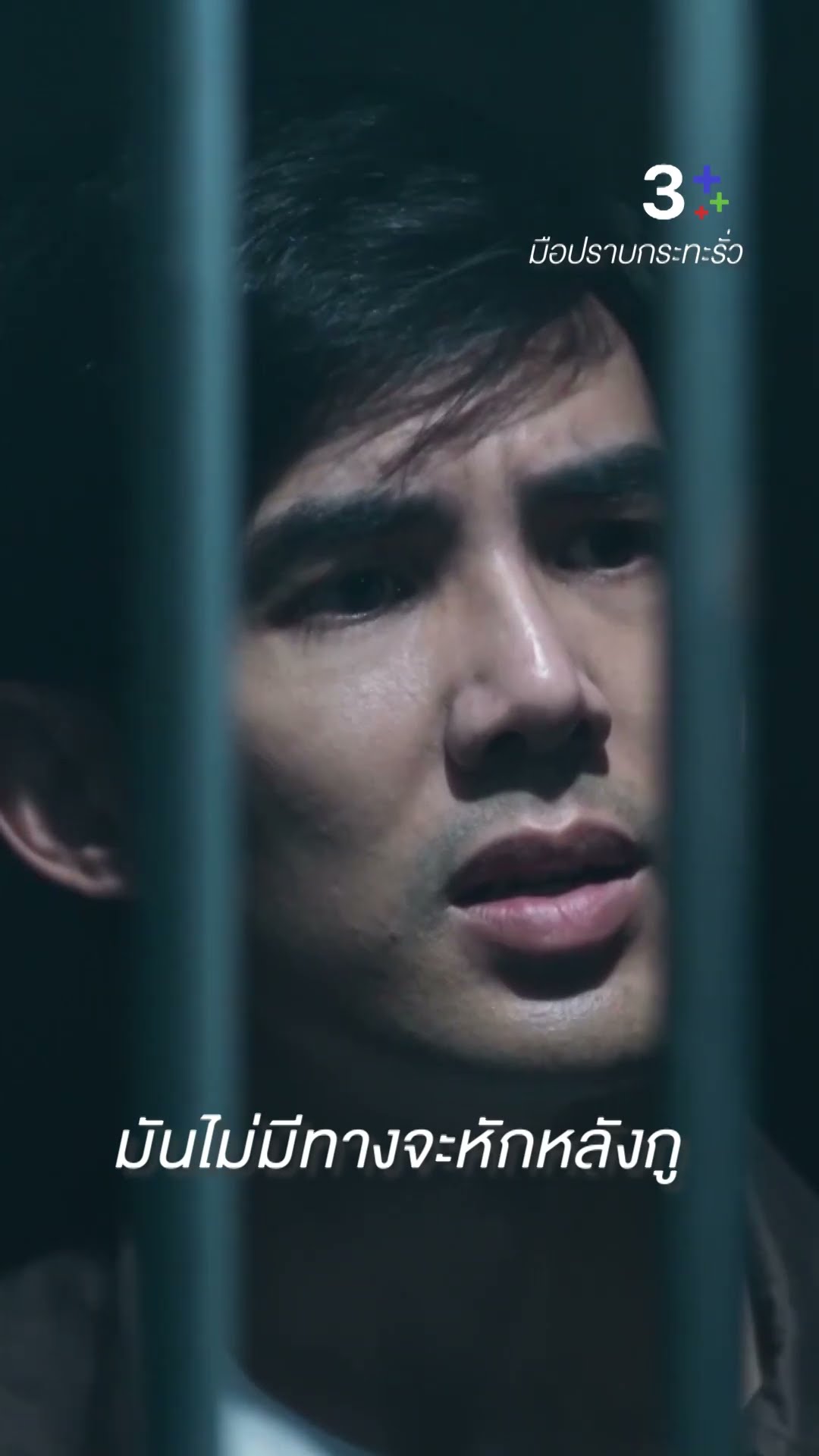 ให้กูพูดว่ามันทำ ทั้ง ๆ ที่ไม่เห็นมันทำเหรอ #มือปราบกระทะรั่ว #เต๋อฉันทวิชช์ #ชายชาตโยดม #ละครช่อง3