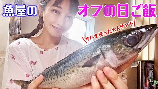 【魚屋の休日】これぞ魚屋の朝ごはん？鯖サンドと日本酒でひとり酒！
