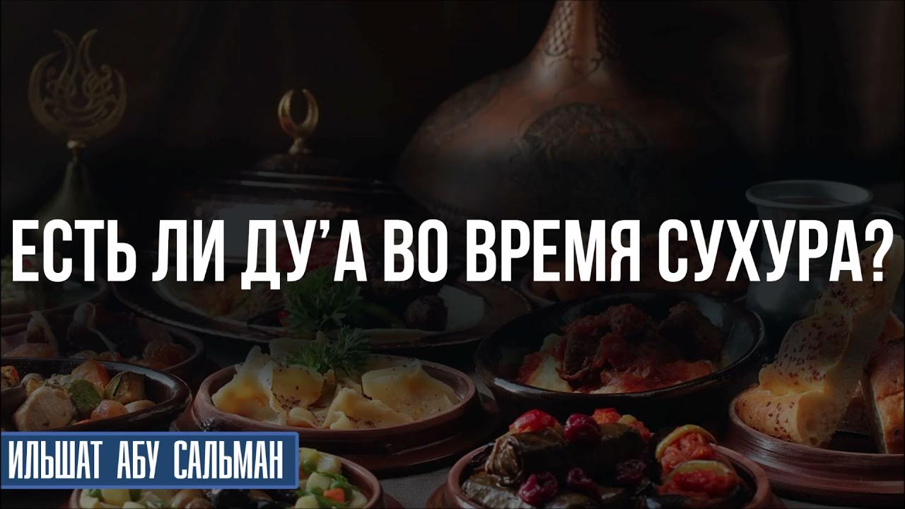 Сухур время каспийск