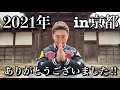 【感謝】2021年振り返り総括と大晦日RIZINの話。