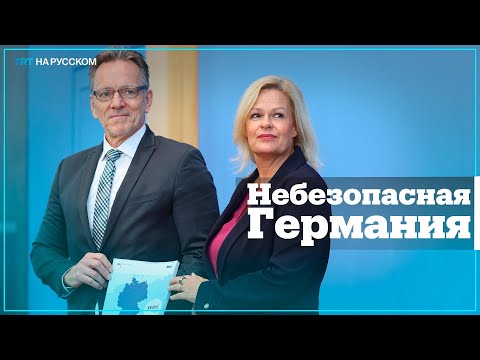 Турки не чувствуют себя в безопасности в Германии