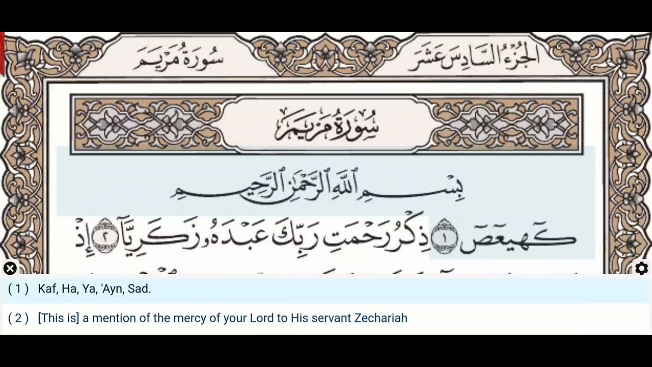 19 - Surah Maryam - Abdul Basit (Mojawad) - Quran Recitation, Arabic ...