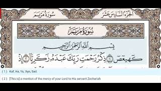 19 - Surah Maryam - Abdul Basit (Mojawad) -  Quran Recitation, Arabic Text, English Translation