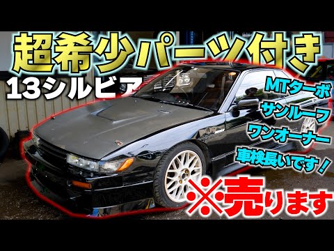 チ*コ様 シルビア　s14 書x 板金等に　サンルーフ付き 愛車紹介]日産純正オプションのホイール3ピース加工&社外