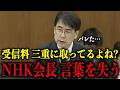 【2026年7月 最新】バレないと思ってる?NHKが裏で受信料を"三重取り"してるカラクリが国会で暴露されました…