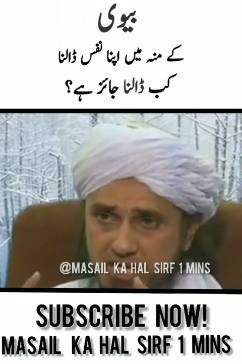 Hambistari Se Pehle Biwi k Mooh Me Nafs Dalna? |  Bayan By | Mufti Tariq Masood | #Shorts #Masail